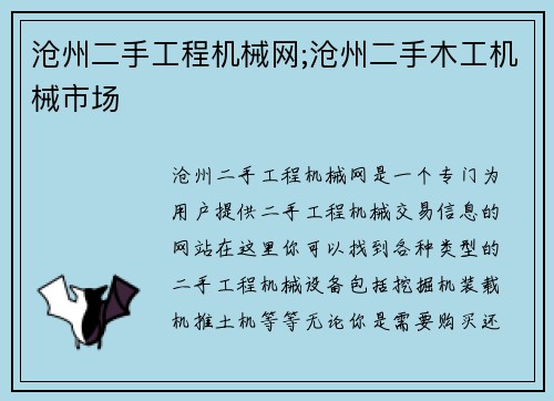 沧州二手工程机械网;沧州二手木工机械市场