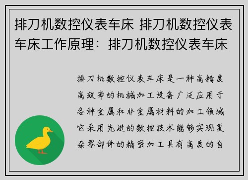 排刀机数控仪表车床 排刀机数控仪表车床工作原理：排刀机数控仪表车床：精准加工的机械利器